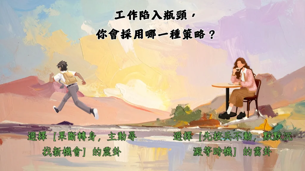 工作陷入瓶頸