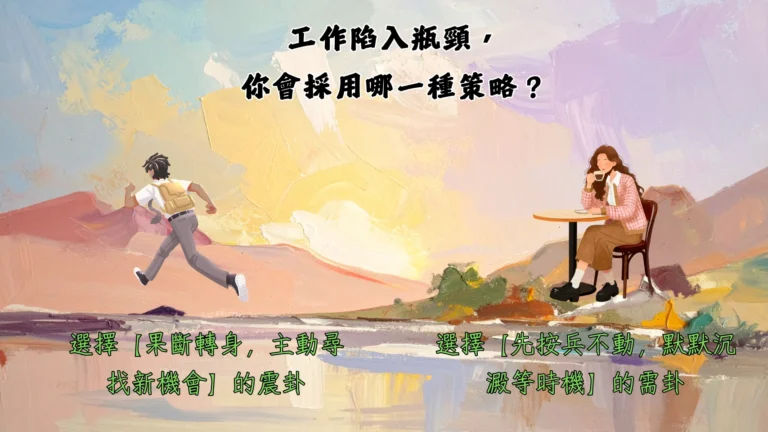 工作陷入瓶頸
